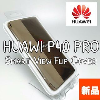 ファーウェイ P40 Pro カーキ スマートビューフリップカバー 新品 純正(Androidケース)