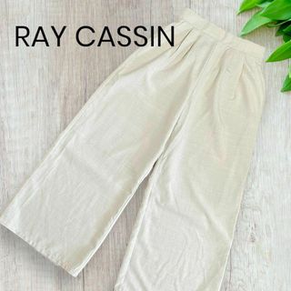 RayCassin - 【未使用 タグ付】 RAY CASSIN レイカズン ワイドパンツ