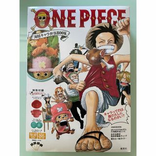 ワンピース(ONE PIECE)のワンピース　キャラ弁book 未使用品(キャラクターグッズ)