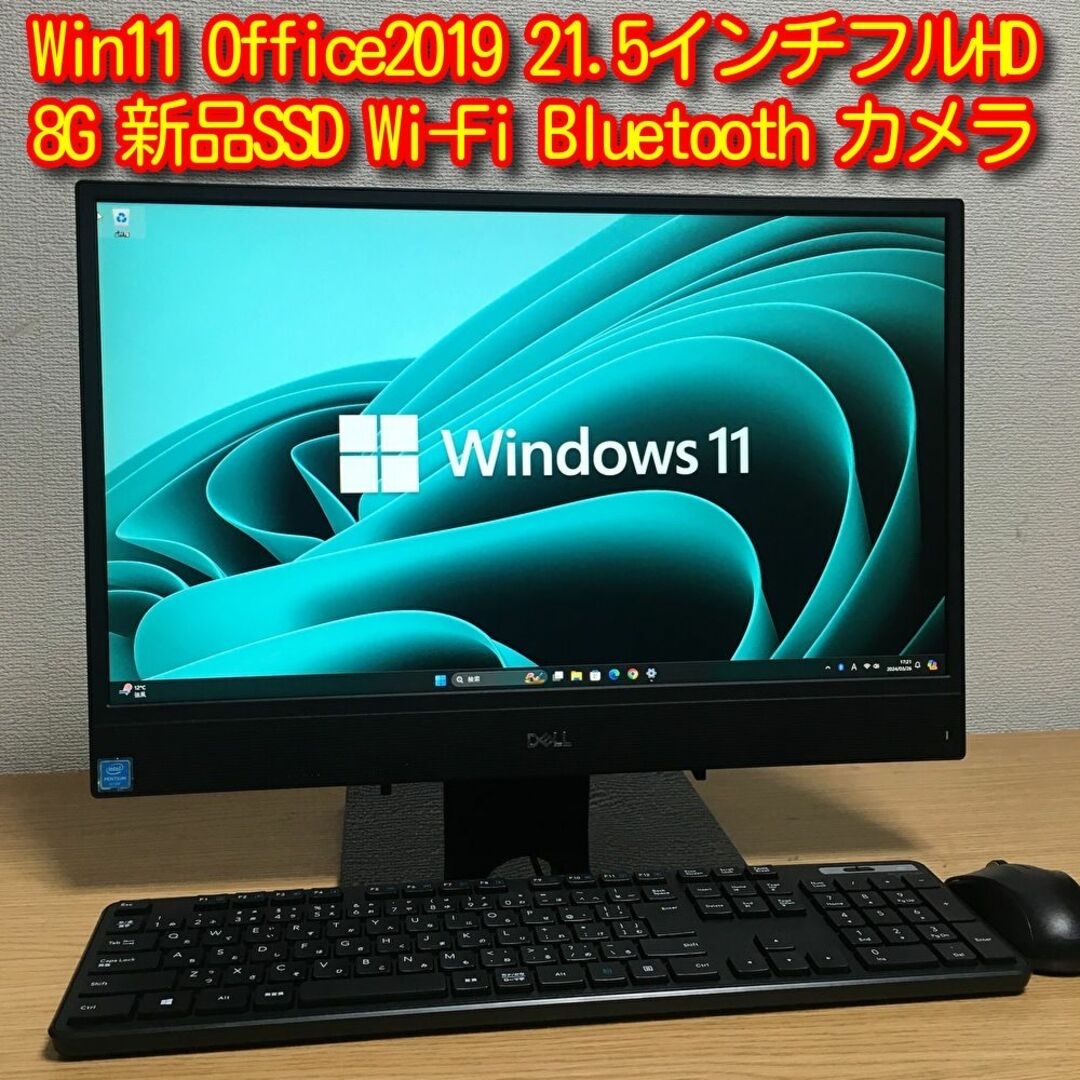 快適フルセット Win11 Office 8G 新品SSD 21.5'モニター - Windows 快適フルセット Win11 Office 8G 新品SSD 21.5'モニター - Windows