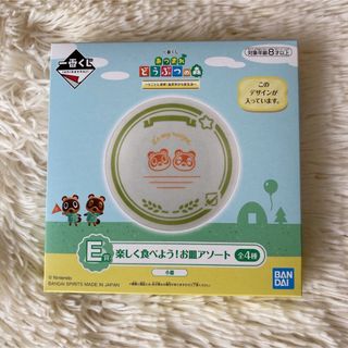 バンダイ(BANDAI)のあつまれどうぶつの森　一番くじ　E賞　楽しく食べよう！お皿アソート(キャラクターグッズ)