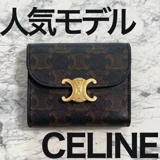 セリーヌ(celine)のセリーヌ トリオンフ コンパクトウォレット CELINE キャンバスタン(財布)