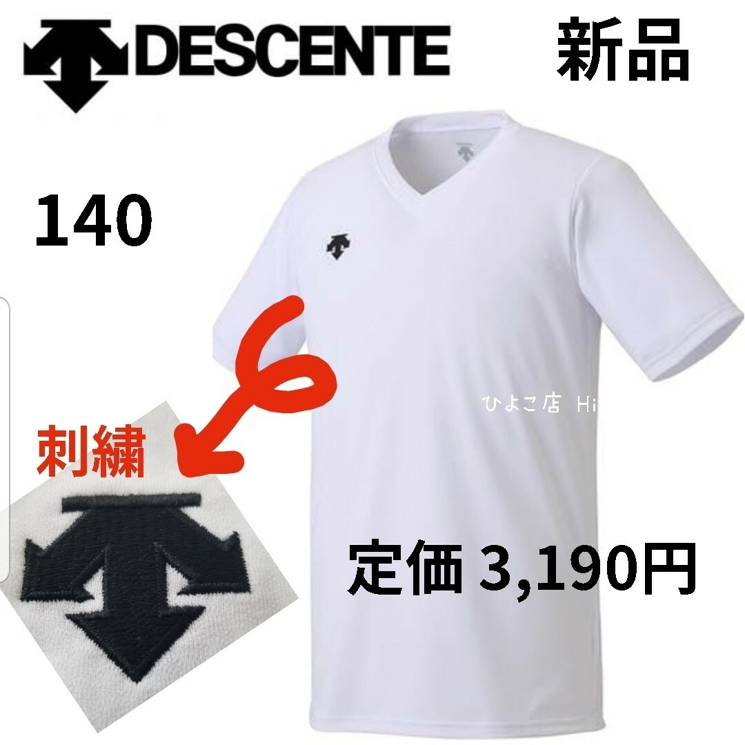 DESCENTE(デサント)の新品　デサント　半袖シャツ スポーツシャツ tシャツ　140 男女兼用 白シャツ キッズ/ベビー/マタニティのキッズ服男の子用(90cm~)(Tシャツ/カットソー)の商品写真