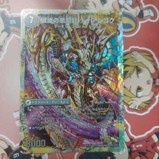 デュエルマスターズ(デュエルマスターズ)の【BGS10】獄龍刃 ディアボロス｜破滅の悪魔龍 ディアジゴク(スーパーデッキ仕様) VIC 2a/22｜2b/22(Box/デッキ/パック)