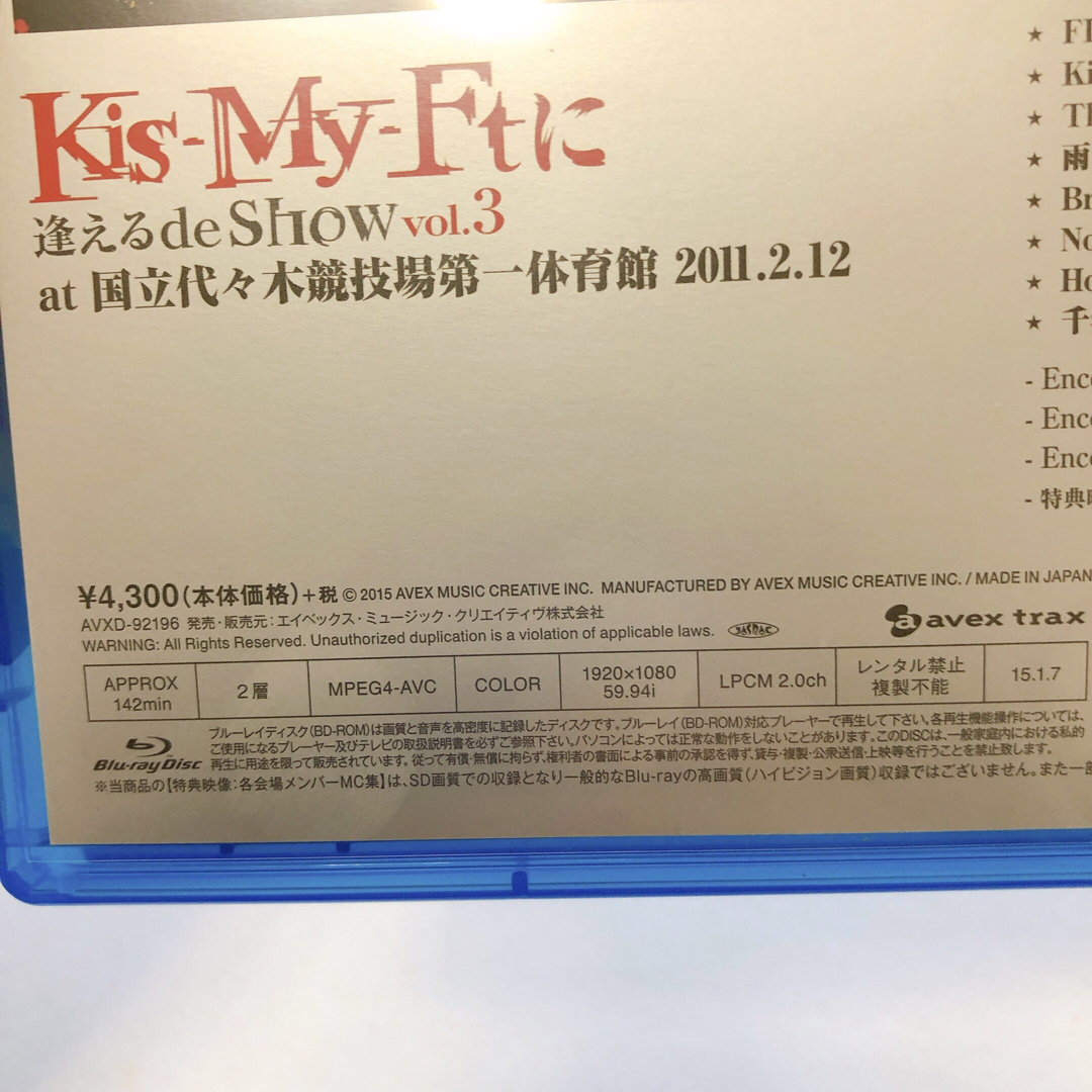 Kis-My-Ft2(キスマイフットツー)のKis-My-Ftに逢えるde Show ブルーレイ エンタメ/ホビーのDVD/ブルーレイ(アイドル)の商品写真