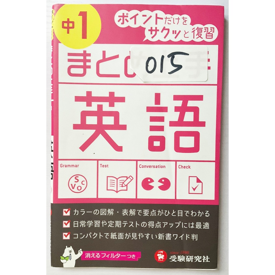 高校受験参考書 受験用本 中学校 中学生 受験 高校 参考書 検定 資格  エンタメ/ホビーの本(語学/参考書)の商品写真