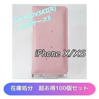 スワロフスキー ピンク iPhone X XS 手帳型 ケース 100個セット(Androidケース)