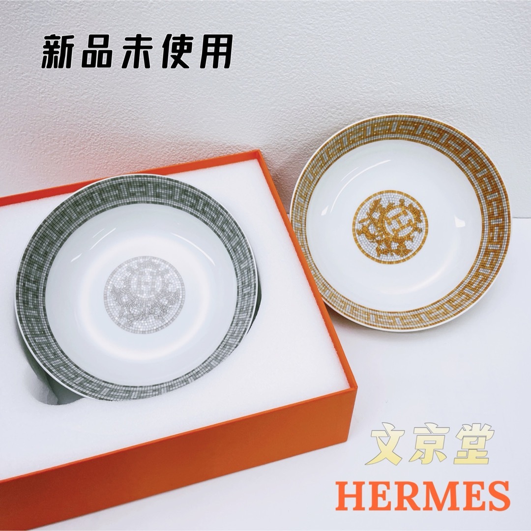 Hermes(エルメス)のエルメスHermes モザイク（シリアルボール）金銀ペア（17cm径） インテリア/住まい/日用品のキッチン/食器(食器)の商品写真