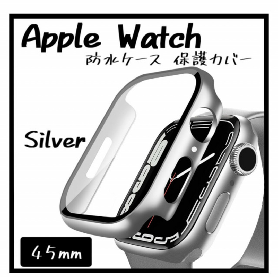 Apple Watch 45mm カバー シルバー アップルウォッチ ケース スマホ/家電/カメラのスマホアクセサリー(その他)の商品写真