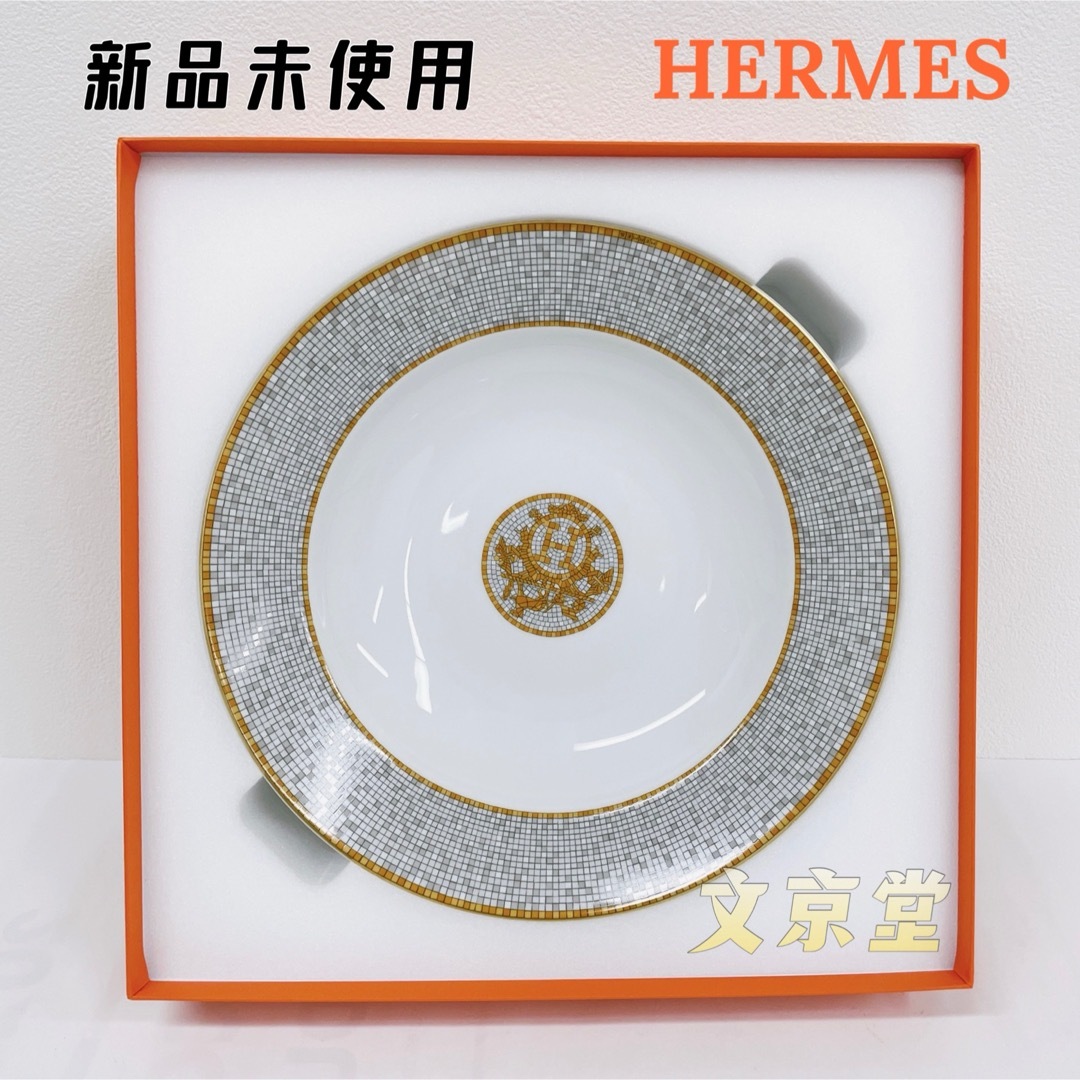 Hermes(エルメス)のエルメスHermes モザイク 24（スーププレート）ゴールド インテリア/住まい/日用品のキッチン/食器(食器)の商品写真