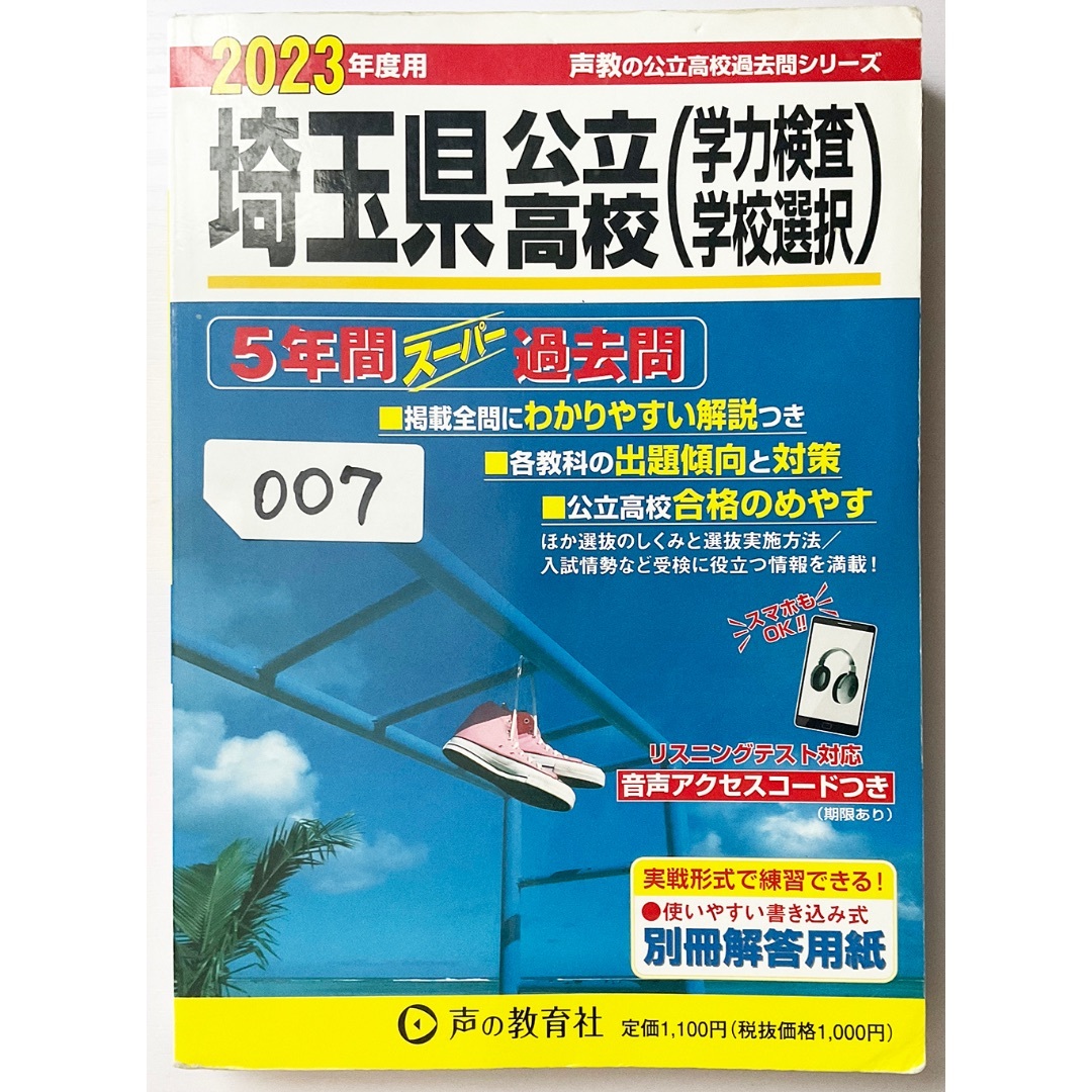 高校受験参考書 受験用本 中学校 中学生 受験 高校 参考書 検定 資格  エンタメ/ホビーの本(語学/参考書)の商品写真