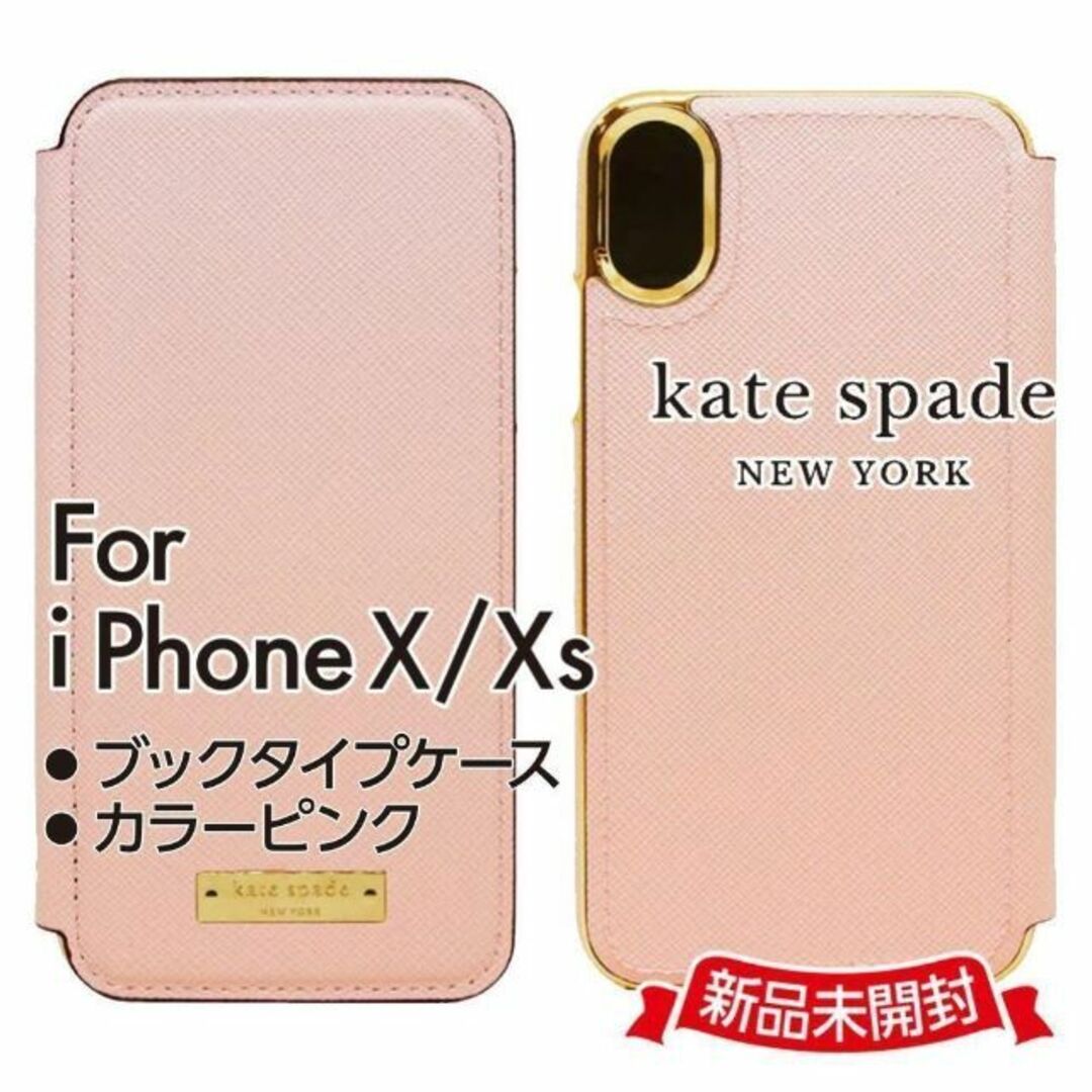 kate spade new york(ケイトスペードニューヨーク)のケイトスペード iPhone X / Xs スマホ ケース 新品 ピンク スマホ/家電/カメラのスマホアクセサリー(iPhoneケース)の商品写真