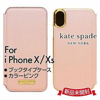 ケイトスペードニューヨーク(kate spade new york)のケイトスペード iPhone X / Xs スマホ ケース 新品 ピンク(iPhoneケース)