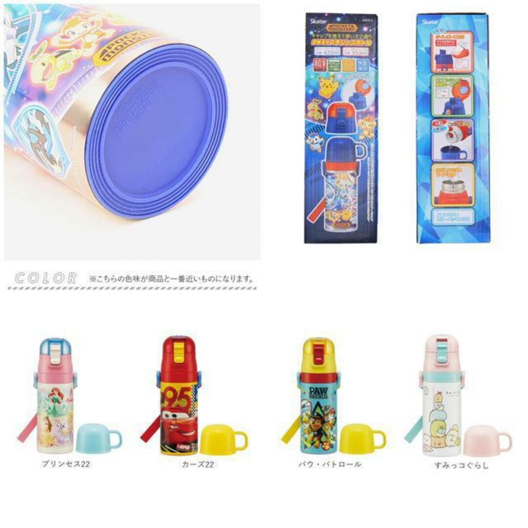 子供用２WAYボトル 350ml SKDC3 インテリア/住まい/日用品のキッチン/食器(その他)の商品写真