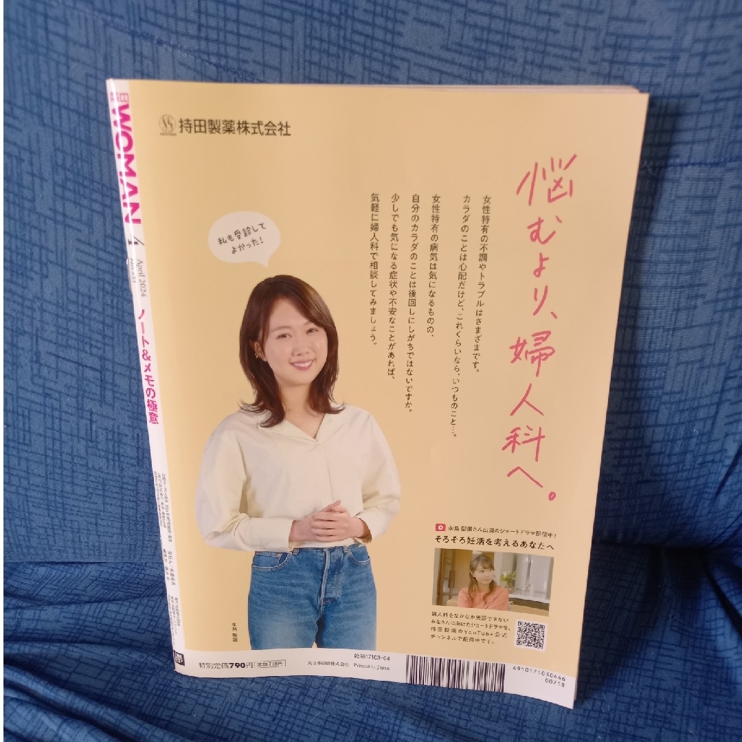 日経 WOMAN (ウーマン) 2024年 04月号 [雑誌] エンタメ/ホビーの雑誌(その他)の商品写真