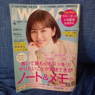 日経 WOMAN (ウーマン) 2024年 04月号 [雑誌](その他)