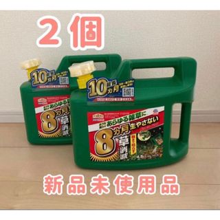 【匿名配送】アースカマイラズ  4.5L 2個セット　除草剤　アース