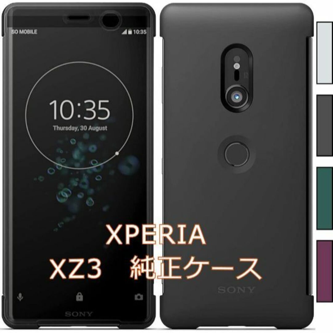 SONY(ソニー)のSONY 純正 エクスペリア XZ3 スマホケース ブラック 新品 スマホ/家電/カメラのスマホアクセサリー(Androidケース)の商品写真