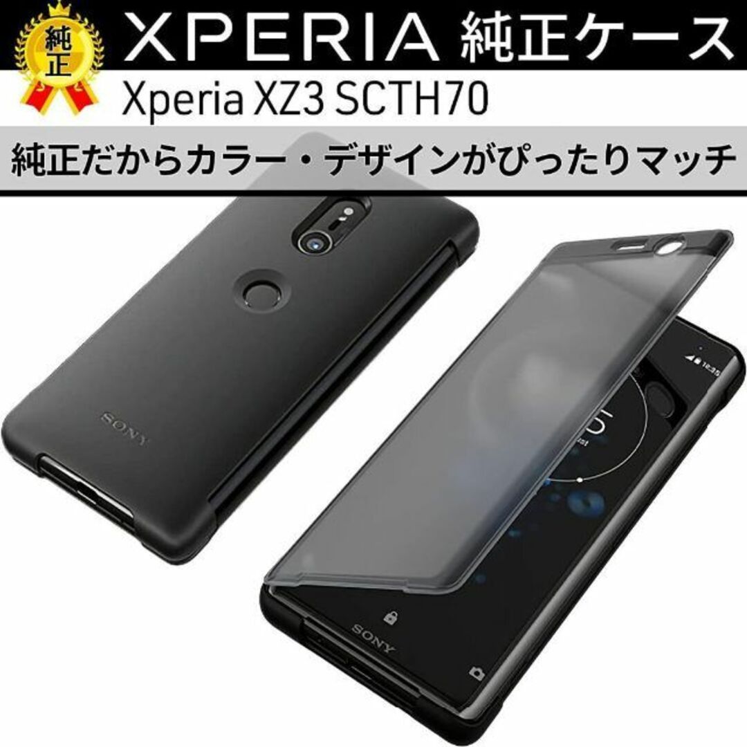 SONY(ソニー)のSONY 純正 エクスペリア XZ3 スマホケース ブラック 新品 スマホ/家電/カメラのスマホアクセサリー(Androidケース)の商品写真