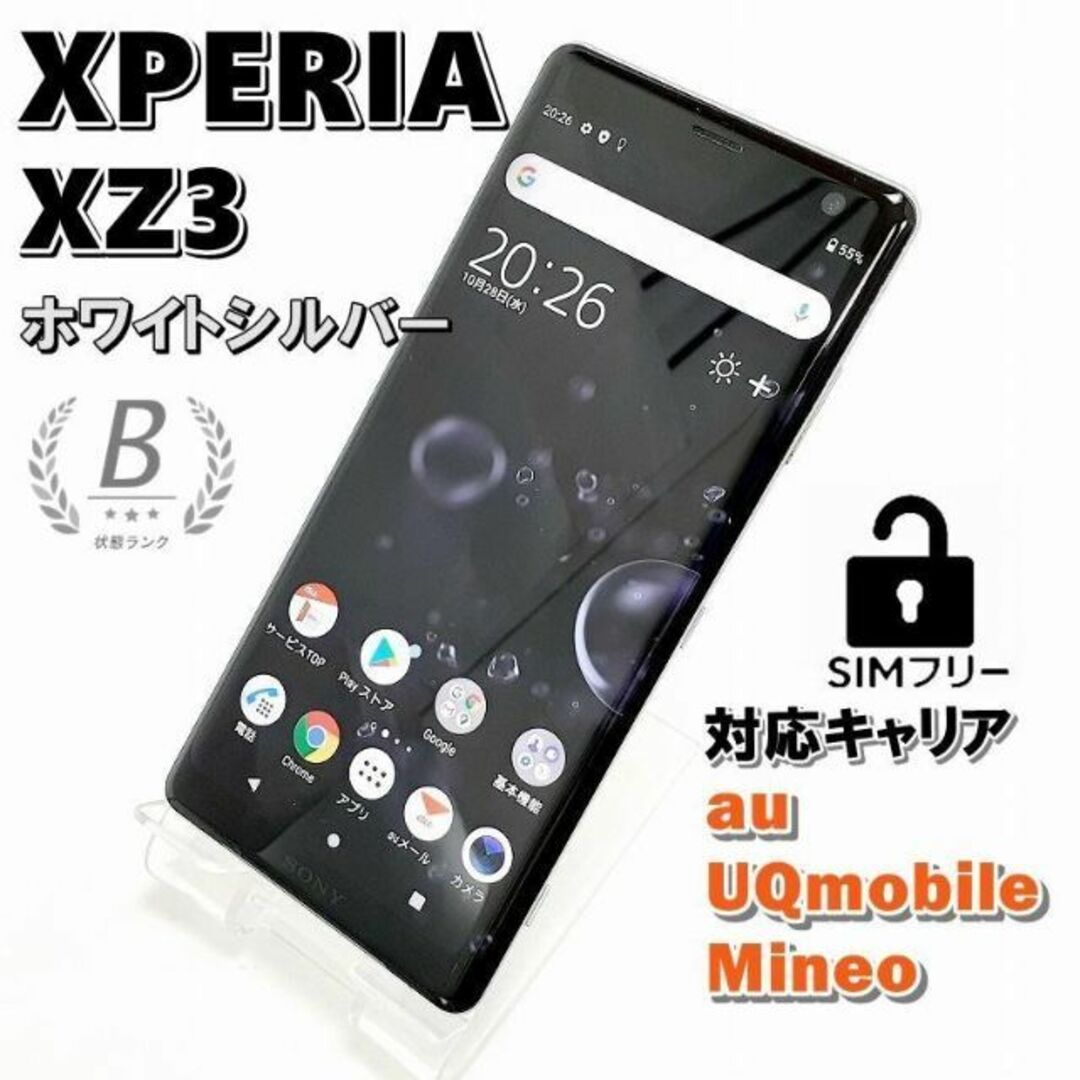 SONY(ソニー)のXperia エクスペリア XZ3 SOV39 ホワイトシルバー スマホ/家電/カメラのスマートフォン/携帯電話(スマートフォン本体)の商品写真