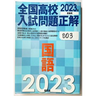 高校受験参考書 受験用本 中学校 中学生 受験 高校 参考書 検定 資格 (語学/参考書)