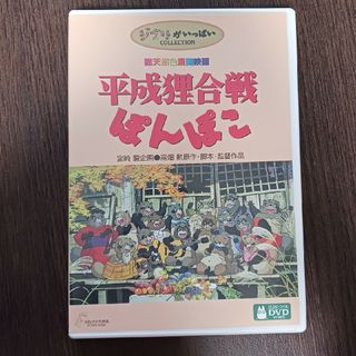 平成狸合戦ぽんぽこの通販 300点以上（エンタメ/ホビー） | お得な新品