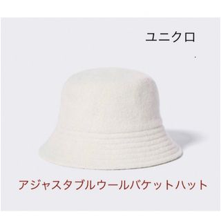 UNIQLO Cアジャスタブルウールバケットハット(キャップ)