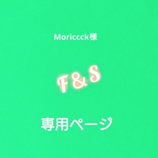 Moriccck様専用ページです(車内アクセサリ)