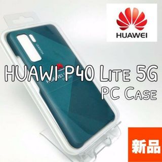 ファーウェイ(HUAWEI)のHUAWEI 純正P40 lite 用 スマホケース グリーン (Androidケース)