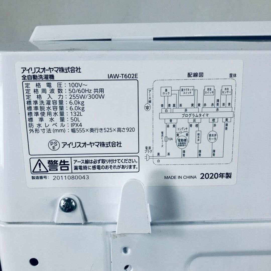 ★送料・設置無料★ 中古 中型洗濯機 アイリスオーヤマ (No.5355) スマホ/家電/カメラの生活家電(洗濯機)の商品写真