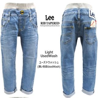 Lee - 未使用！ Lee デニム ストレッチ テーパード リー 160 ダメージデニム