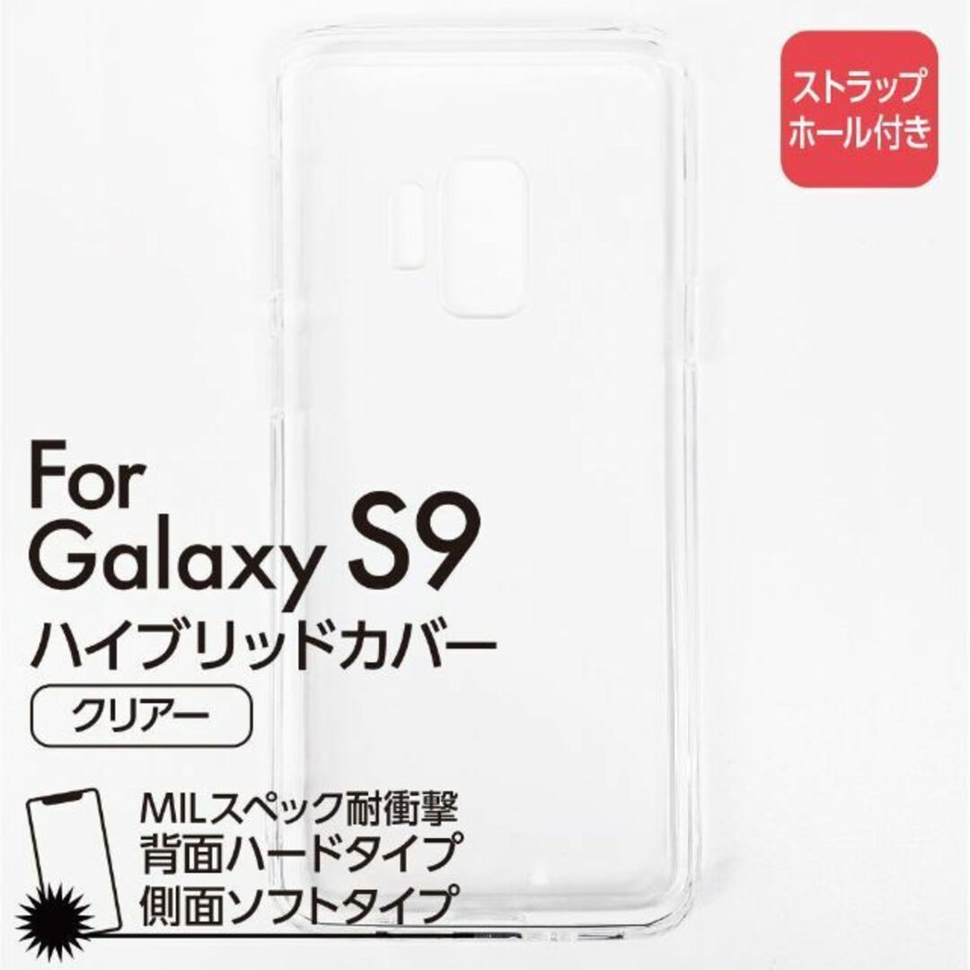 Galaxy S9 耐衝撃ハイブリッドカバー 米軍規格準拠 スマホケース 新品 スマホ/家電/カメラのスマホアクセサリー(Androidケース)の商品写真