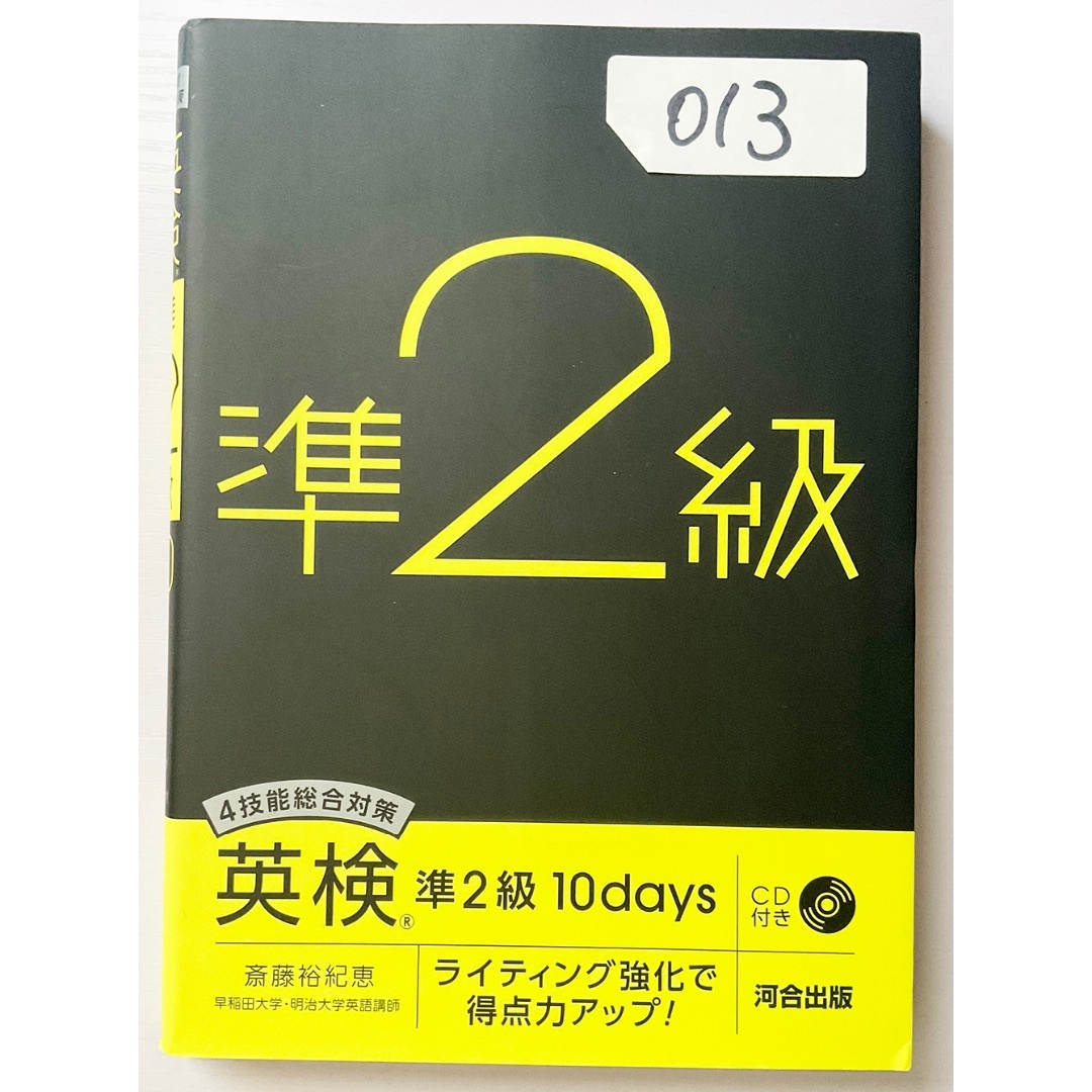 高校受験参考書 受験用本 中学校 中学生 受験 高校 参考書 検定 資格  エンタメ/ホビーの本(語学/参考書)の商品写真