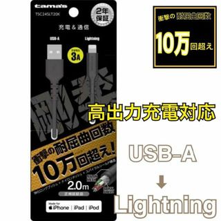 Lightning ソフトタフケーブル 2.0m ブラック(バッテリー/充電器)