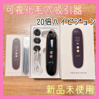 毛穴吸引器 カメラ スマホ連動 ニキビ吸引 いちご鼻 毛穴クリーナー 角栓除去(その他)