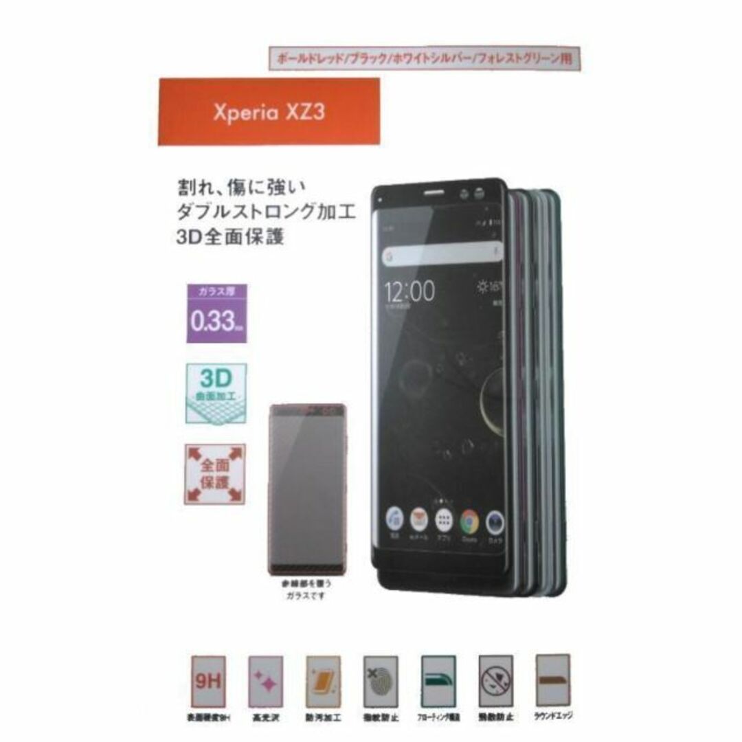 SONY(ソニー)のXperia XZ3 64GB 白 本体＋Evutecケース＋保護ガラス スマホ/家電/カメラのスマートフォン/携帯電話(スマートフォン本体)の商品写真