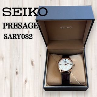 セイコー(SEIKO)のSEIKO プレザージュ SARY082(腕時計(アナログ))