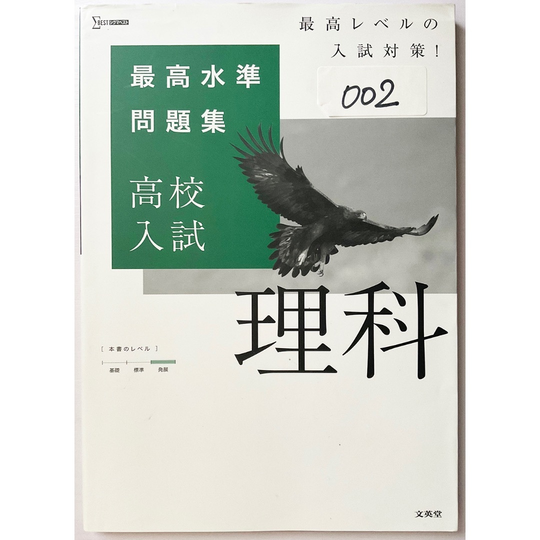 高校受験参考書 受験用本 中学校 中学生 受験 高校 参考書 検定 資格  エンタメ/ホビーの本(語学/参考書)の商品写真