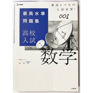 高校受験参考書 受験用本 中学校 中学生 受験 高校 参考書 検定 資格 (語学/参考書)