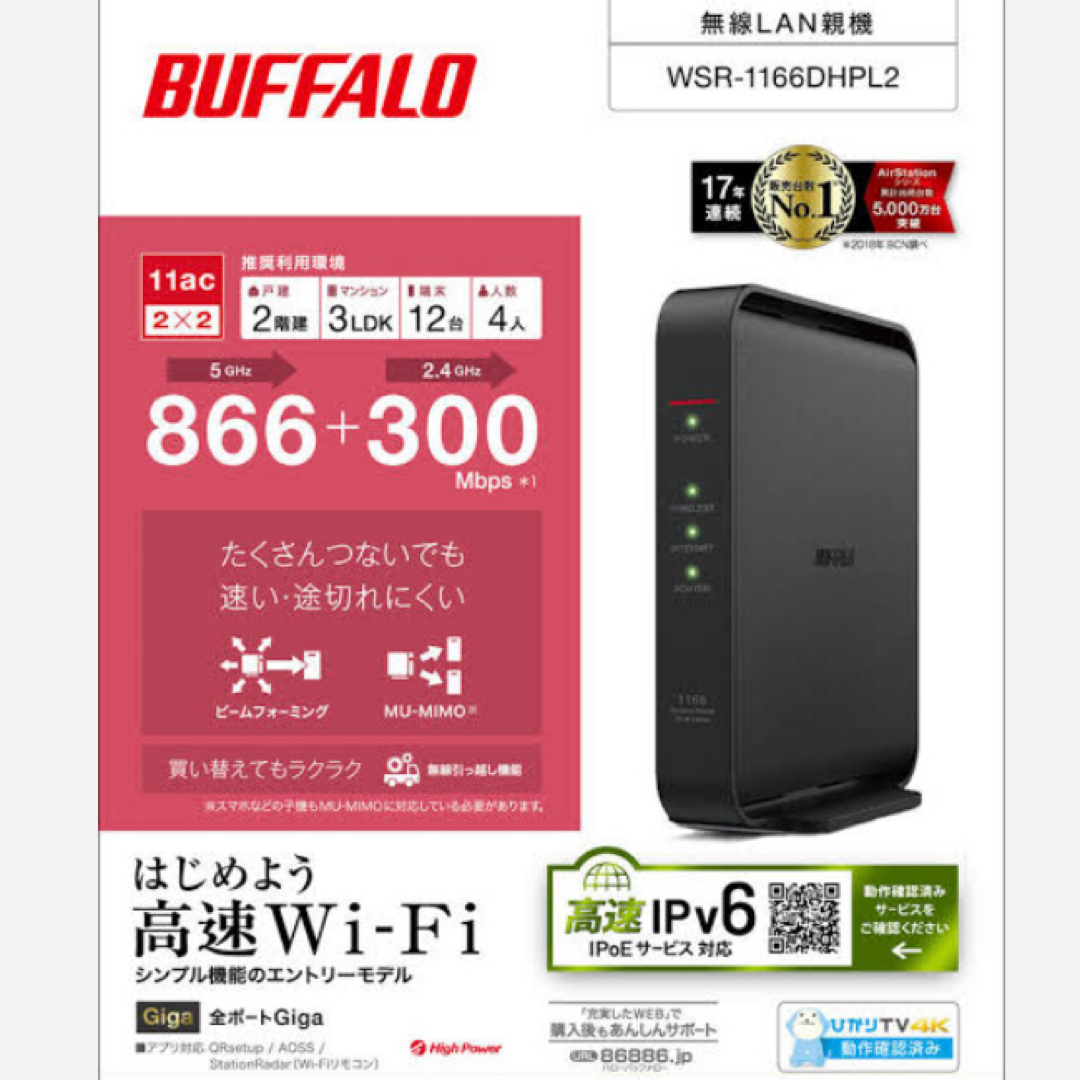 BUFFALO Wi-Fiルーター WSR-1166DHPL2 スマホ/家電/カメラのPC/タブレット(PC周辺機器)の商品写真