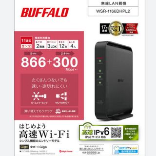 BUFFALO Wi-Fiルーター WSR-1166DHPL2(PC周辺機器)