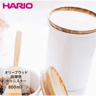 ハリオ(HARIO)のHARIO ハリオ ボナ・琺瑯ティー&コーヒーキャニスター BCN-200 2個(容器)