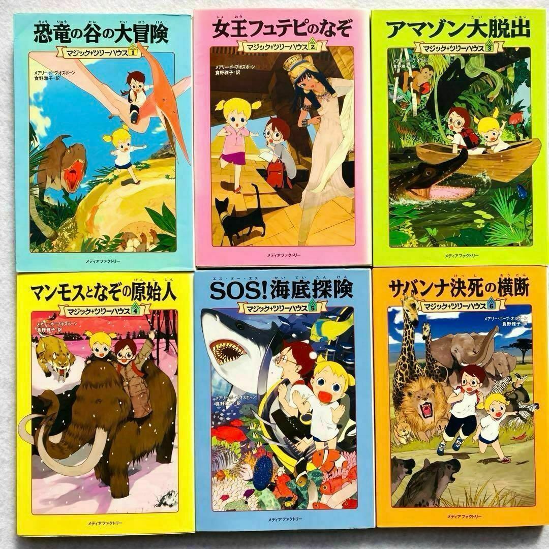 マジック・ツリーハウス 15冊セット 冒険小説 児童書 歴史 小学生 初版 あり エンタメ/ホビーの本(絵本/児童書)の商品写真