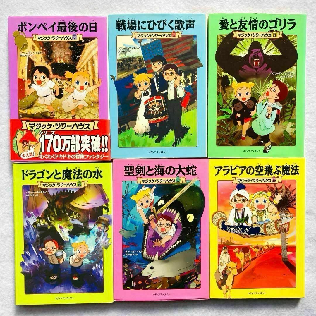 マジック・ツリーハウス 15冊セット 冒険小説 児童書 歴史 小学生 初版 あり エンタメ/ホビーの本(絵本/児童書)の商品写真