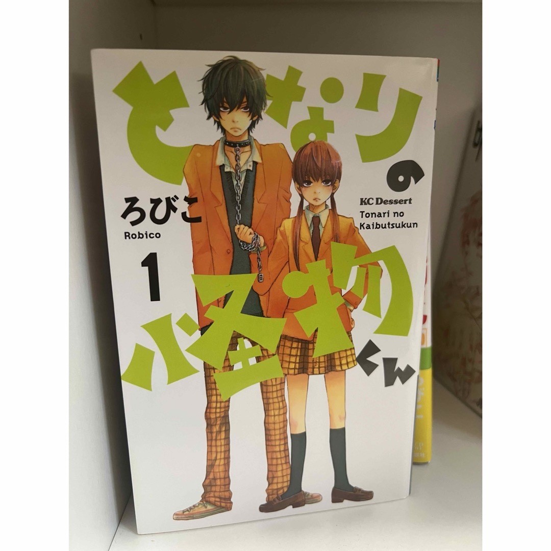 講談社(コウダンシャ)のとなりの怪物くん1〜１０巻　 エンタメ/ホビーの漫画(少女漫画)の商品写真