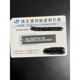 ジェイアール(JR)のR西日本株主優待 鉄道割引券 1枚 2024年6 月30日まで(鉄道乗車券)