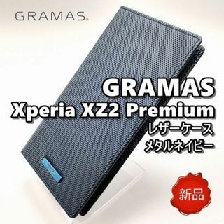 新品 グラマス Xperia XZ2 Premium スマホケース ネイビー(Androidケース)