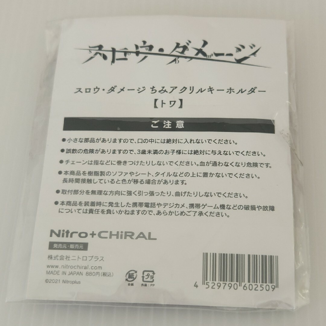 【希少】スロウ・ダメージ ちみ アクリルキーホルダー トワ エンタメ/ホビーのアニメグッズ(キーホルダー)の商品写真