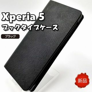 新品 Xperia 5 ブックタイプ スマホケース ブラック(Androidケース)