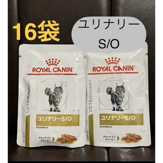 ロイヤルカナン(ROYAL CANIN)のロイヤルカナン猫ユリナリーS/Oチャンクイングレービー85g×16袋(ペットフード)